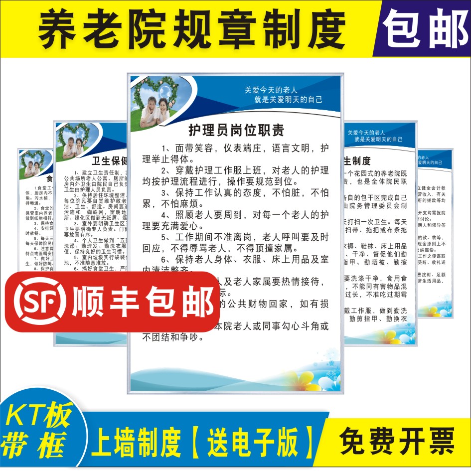 养老院管理规章制度牌