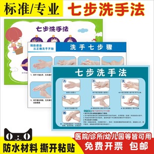 七步洗手法墙贴医院七步洗手法示意图学校幼儿园洗手法贴厨房食堂七步洗手法步骤图标准七部洗手法pvc标识牌