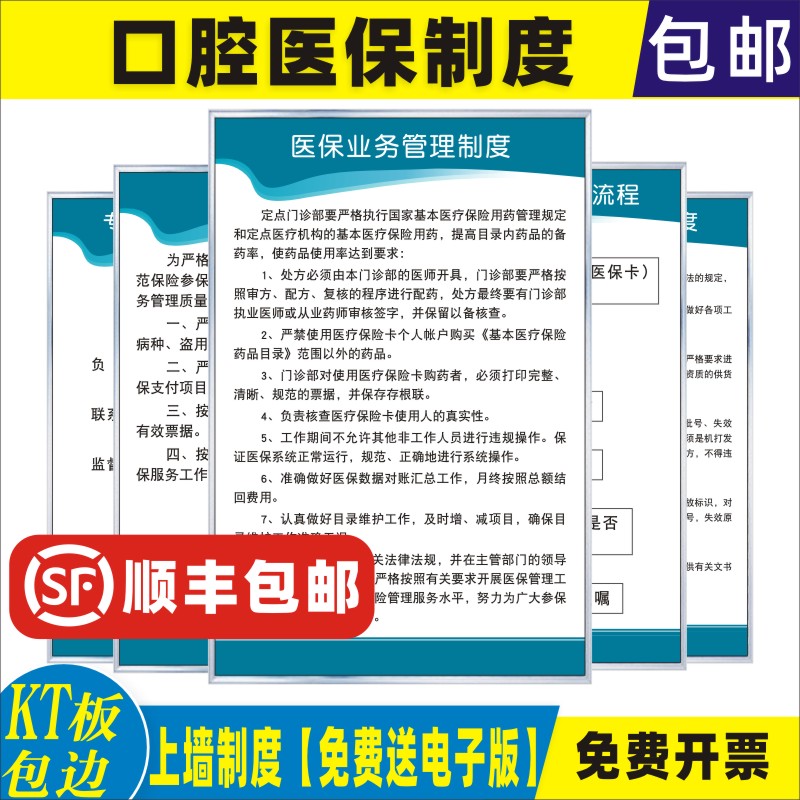 口腔诊所门诊医保制度统计信息药品进销存业务管理制度医疗质量安全核心制度财务管理保险工作违规处理制度牌 文具电教/文化用品/商务用品 标志牌/提示牌/付款码 原图主图