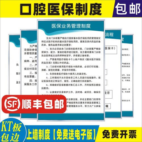 口腔诊所门诊医保制度KT板
