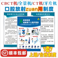 口腔诊所放射规章制度放射科规章制度牌电离辐射危害告知放射事故应急预案全景机CT机牙片机CBCT操作规程制度