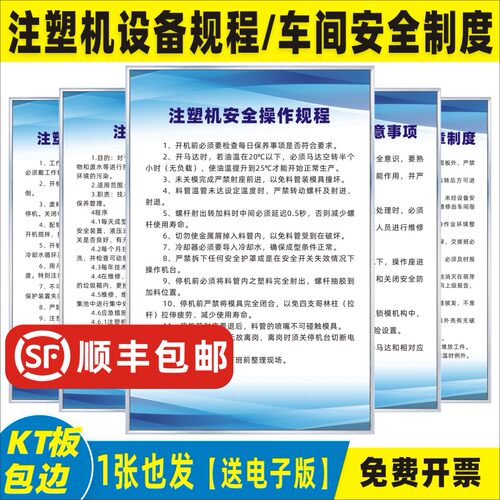 注塑机设备规程车间安全制度牌