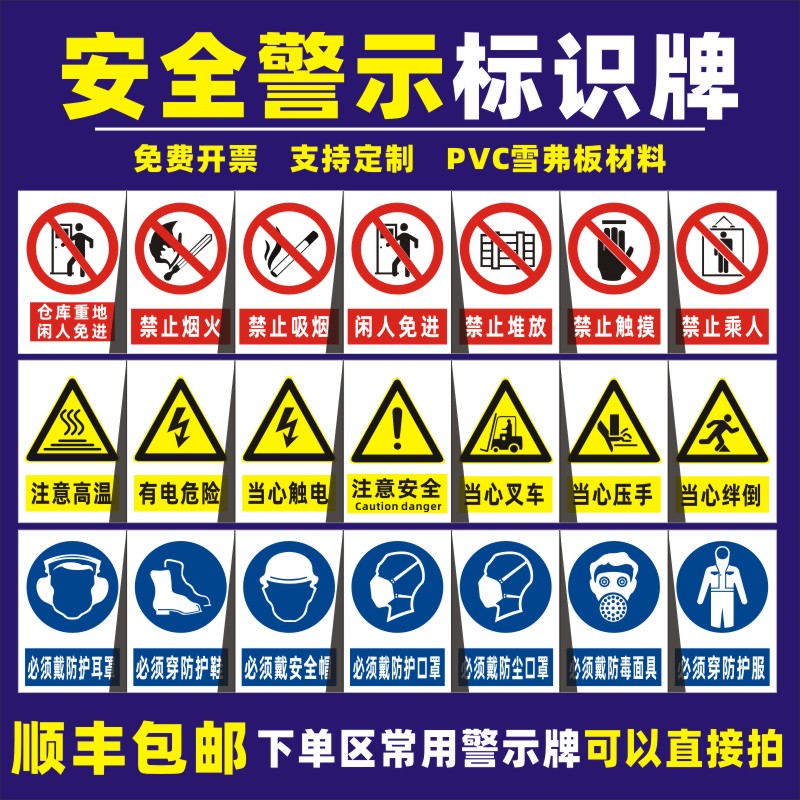 禁止吸烟当心触电烟火伤人标识牌
