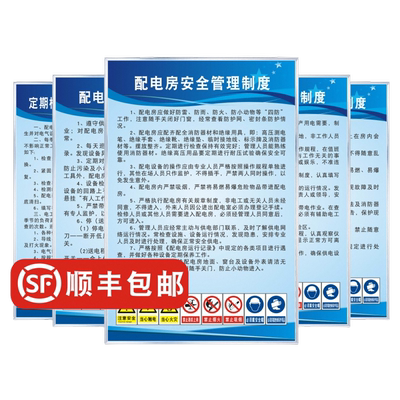 配电房管理规章制度牌KT板