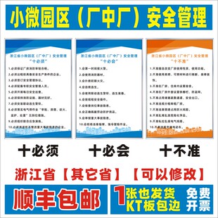 浙江省小微园区厂中厂安全管理十必须十必会十不准车间安全生产管理制度消防制度预案厂规厂纪园区规章制度牌