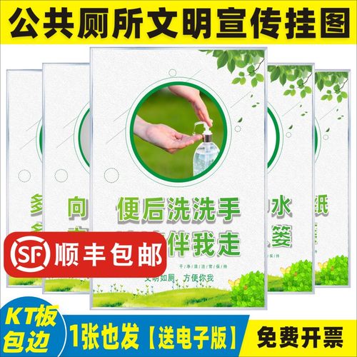 厕所文化公厕宣传挂图