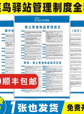菜鸟驿站制度泡沫板管理kt板