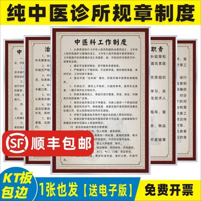 纯中医诊所规章制度牌