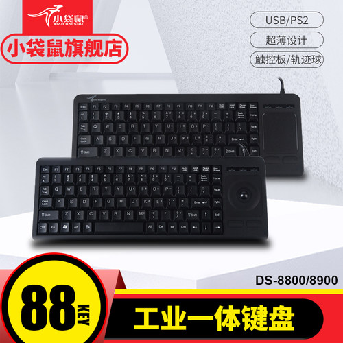 小袋鼠8800/8900触控板有线