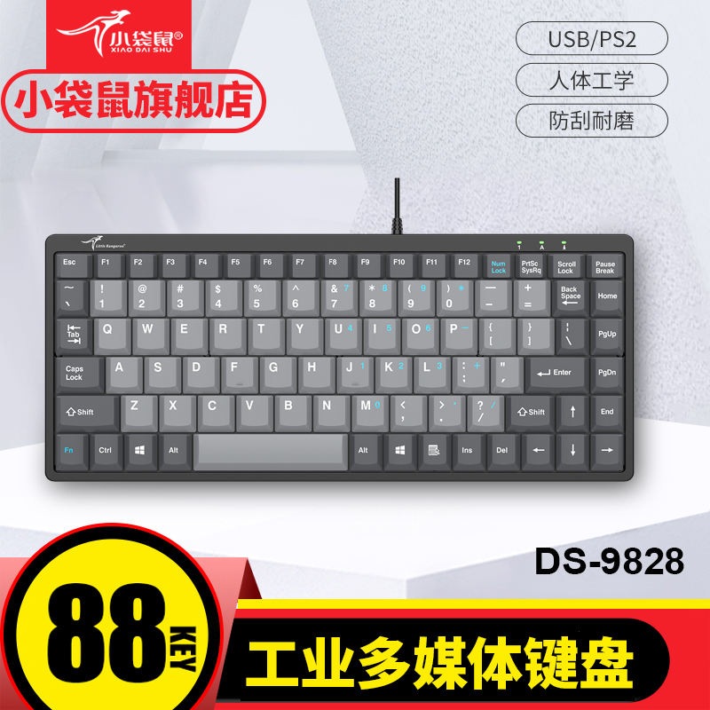 小袋鼠DS-9828 9818 9815替 工业机柜抗干扰迷你键