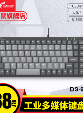 小袋鼠DS-9828工业数控机设备有线外接抗干扰迷你键盘PS2/USB接口
