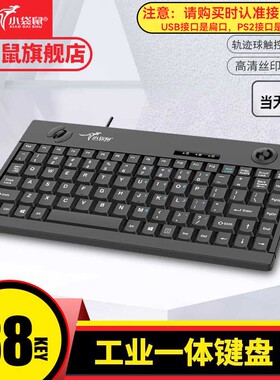 小袋鼠DS9829工控机设备轨迹球一体式无线键盘有线PS2蓝牙双模USB