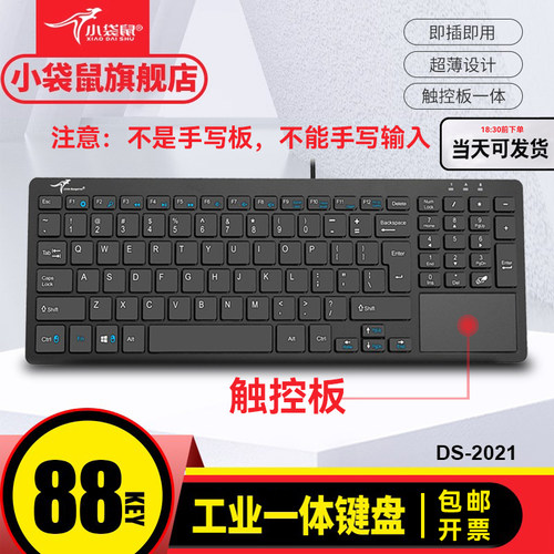 小袋鼠工控触摸板键盘防水防尘