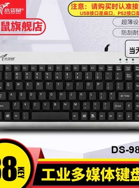 小袋鼠DS-9821薄88键工业数控工控设备3米长有线键盘PS2圆口/usb