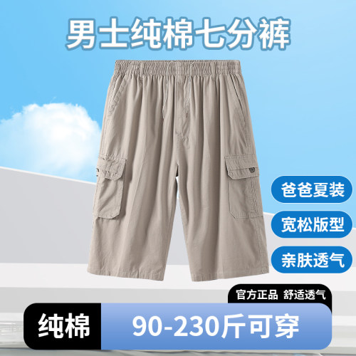 夏季爸爸装大码纯棉宽松七分裤