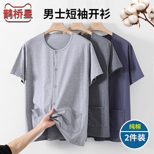 男士 中老年人全棉睡衣打底衫 纯棉开衫 T恤大码 上衣家居服 短袖 夏季