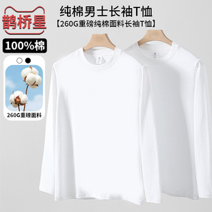 280G男士纯棉长袖t恤春秋冬季重磅打底衫白色男女大码卫衣宽松