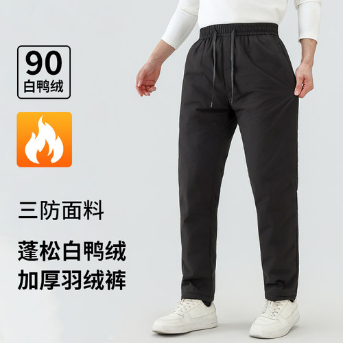 男中老年大码加厚保暖防风羽绒裤