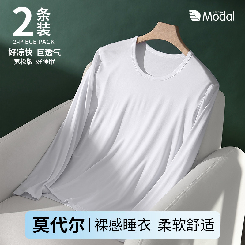 白色秋衣男士莫代尔上衣大码打底衫薄款保暖内衣夏季长袖圆领线衣