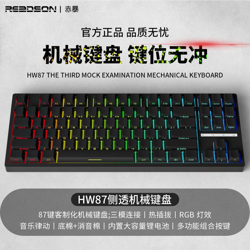 赤暴HW87侧透电竞机械键盘三模连接RGB全键热插拔红轴机械键盘图片
