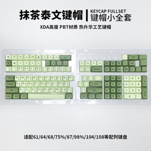 Thai泰文字根抹茶主题小全套XDA