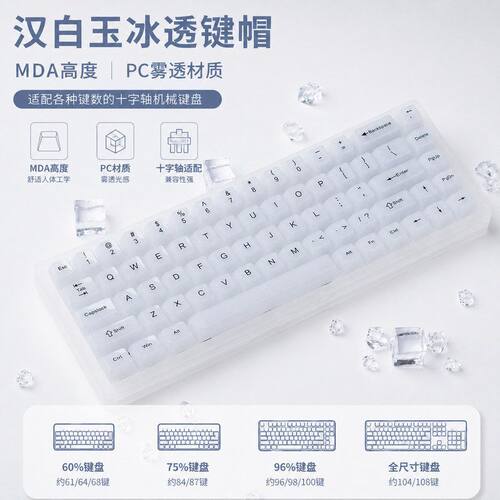 汉白玉正刻侧刻PC透明键帽耐磨适用十字轴机械键盘全套批发