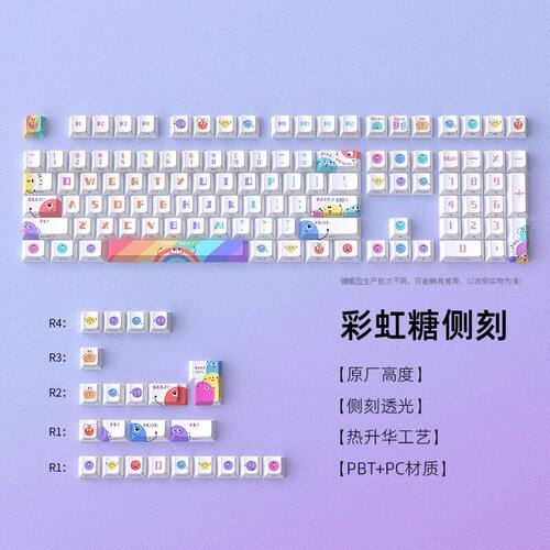 现货彩虹糖键帽原创小全套PBT126