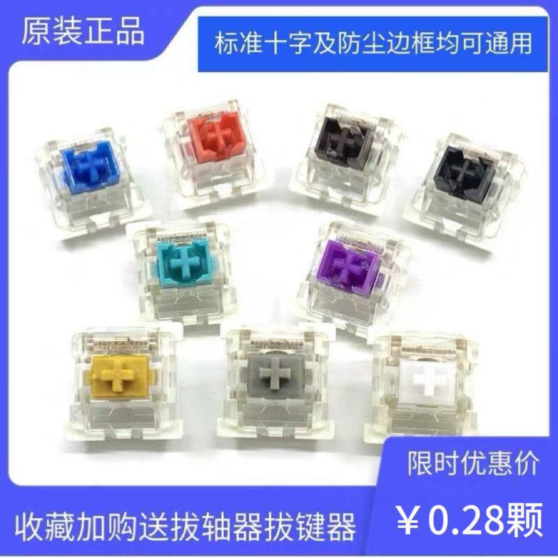 正品OUTEMU高特机械键盘轴体开关