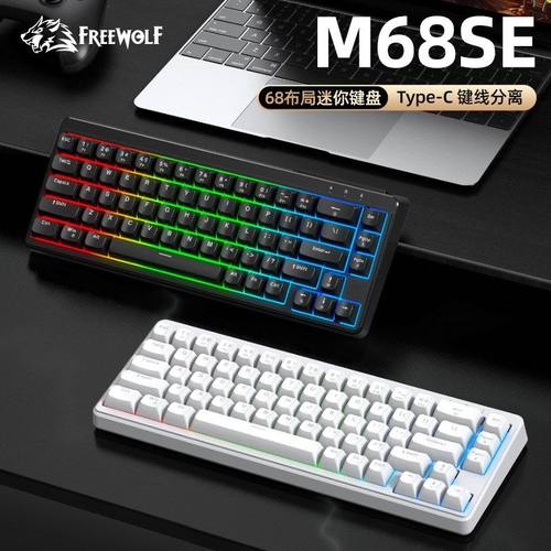 自由狼M68SE有线混光迷你键盘百分60电竞游戏笔记本键盘