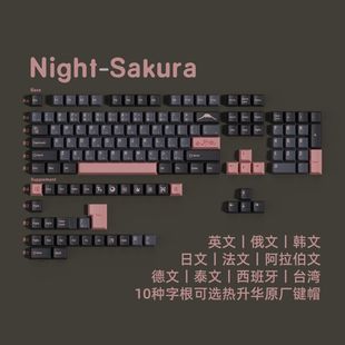 原厂夜樱PBT热升华键帽仓颉阿拉伯韩文德文法文西语仓颉俄文小语