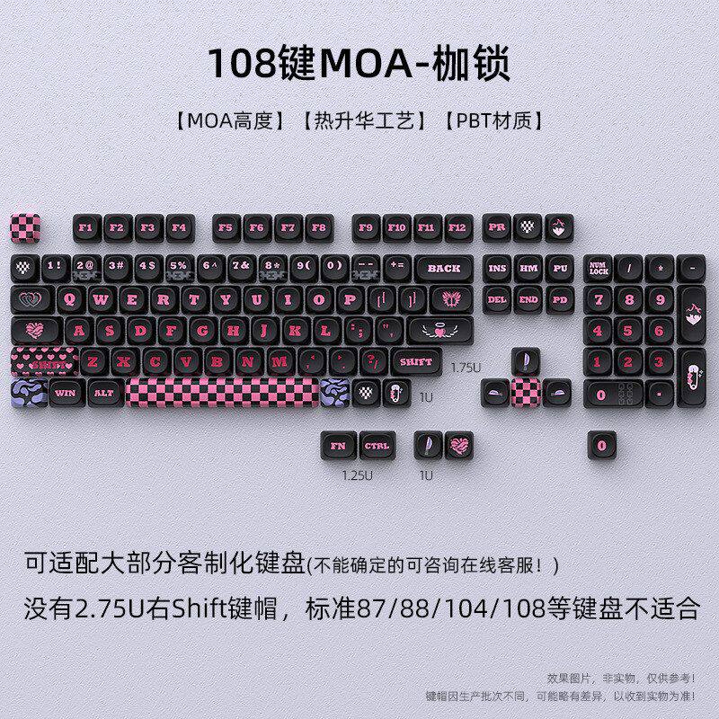 枷锁键帽MOA高度热升华108按键PBT适合98/75/68配列