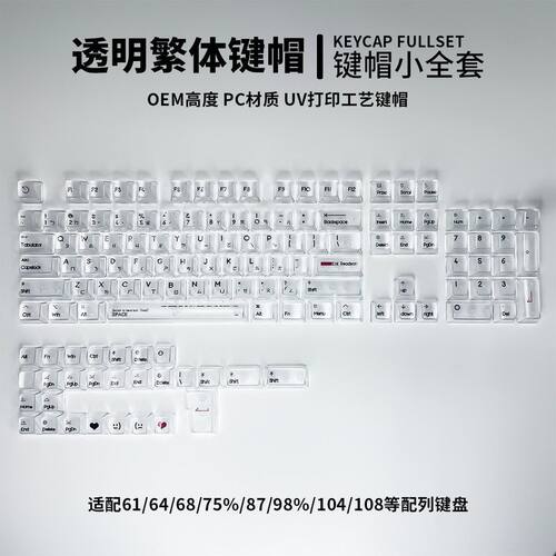 繁体注音字根透明键帽EM高度小
