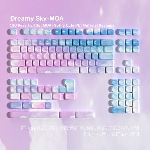 MOA天空PBT热升华键帽阿拉伯韩文德文法文西班牙巴西俄文小语种