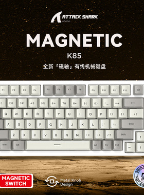 攻击鲨K85电竞磁轴机械键盘客制化PBT键帽RT模式82键RGB可调键程