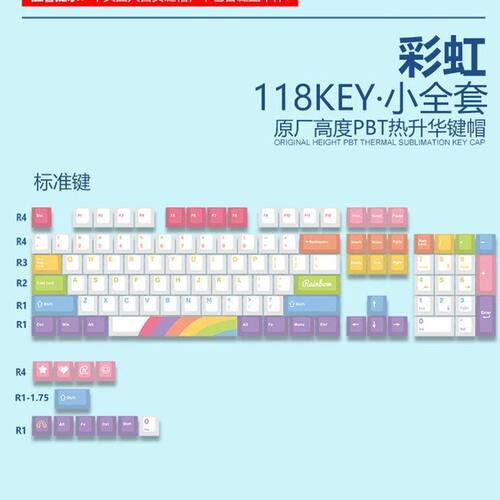 厂家供应新款彩虹主题PBT键帽118