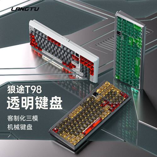 狼途T98无线蓝牙三模机械键盘化