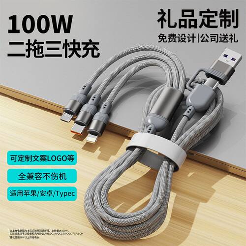 二拖三快充100编织数据线适用于