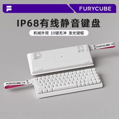 FURYCUBEIP68S机械手感键盘电竞