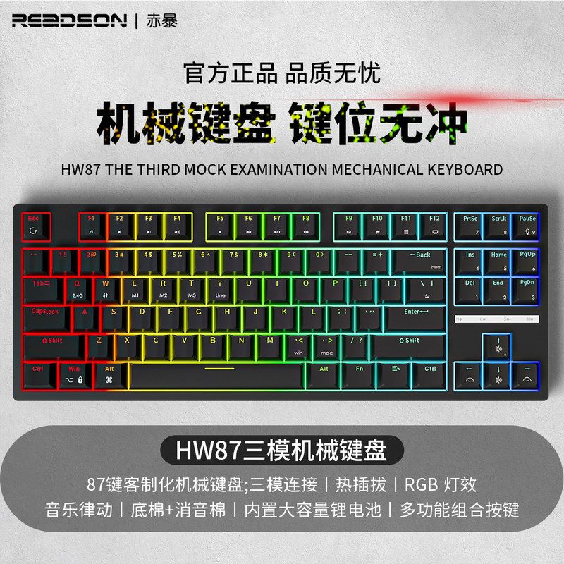 赤暴HW87三模无线RGB游戏电竞全键热插拔全键无冲机械键盘图片