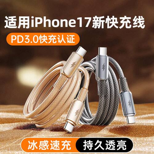 100超级快充数据线适用于苹果17