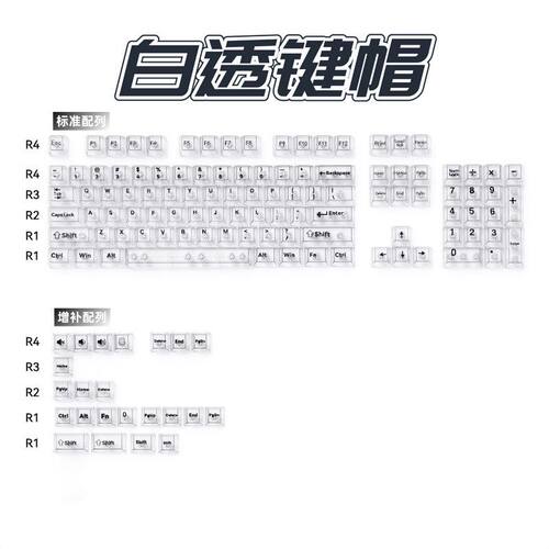 雾透白PC键帽移印白字原厂透光