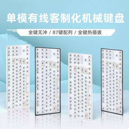 87键有线机械键盘DIY客制化套件RGB热插拔轴座