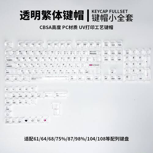 繁体注音字根透明键帽CBSA高度