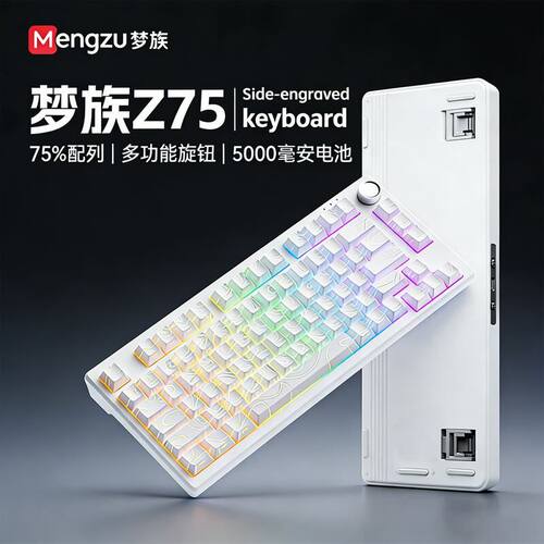 梦族Z75无线静音三模键盘鼠标电