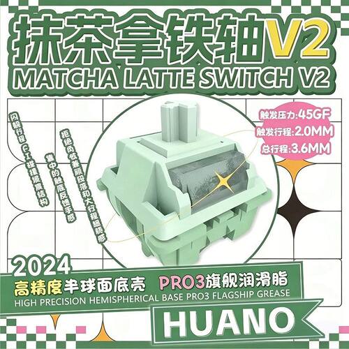 环诺HUANO环诺抹茶拿铁V2机械轴