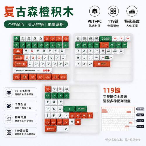 现货跨境复古森橙积木XDA键帽PBT