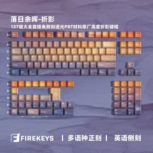 落日余晖折影棱角双刻透光Pbt热