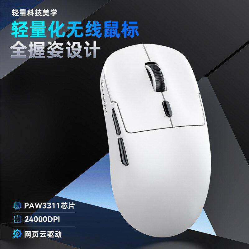 自由狼A6鼠标轻量化PAW3311电竞游戏三模蓝牙无线鼠标笔记本鼠标