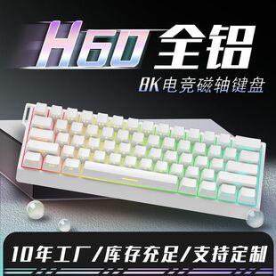 磁轴键盘铝坨坨61键客制化键盘高颜值有线电竞游戏机械键盘磁轴