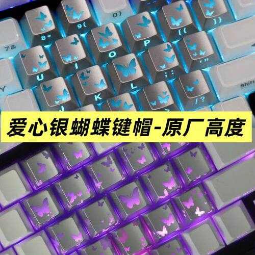 现货跨境21键蝴蝶爱心键帽增补